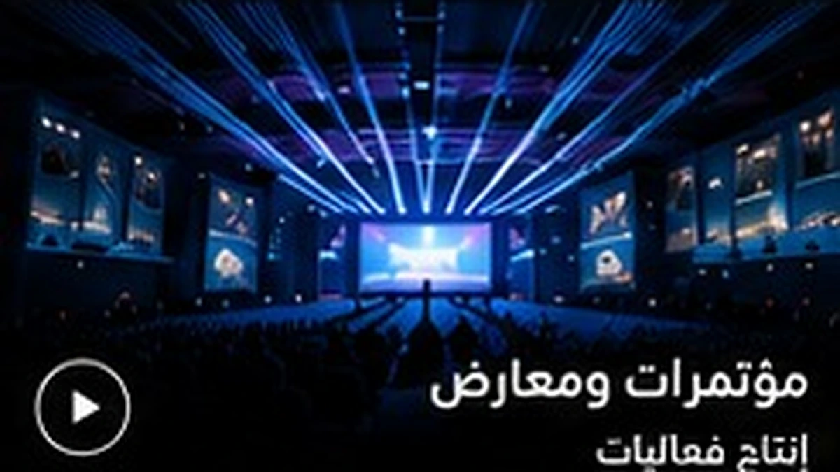 تصوير الفعاليات